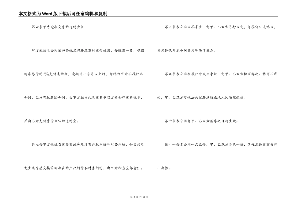 简单的二手房地产买卖合同_第3页