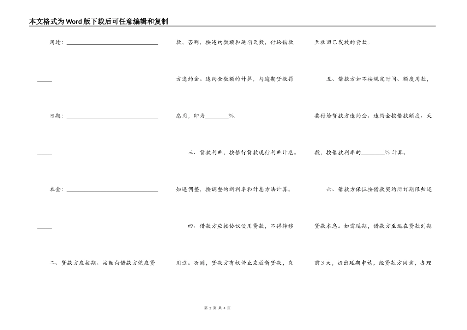 担保借款合同的范本最新整理版_第2页