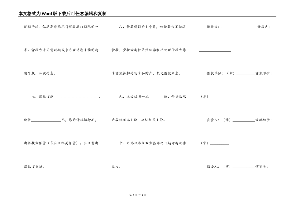担保借款合同的范本最新整理版_第3页