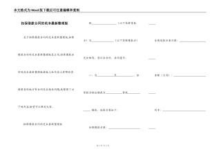 担保借款合同的范本最新整理版