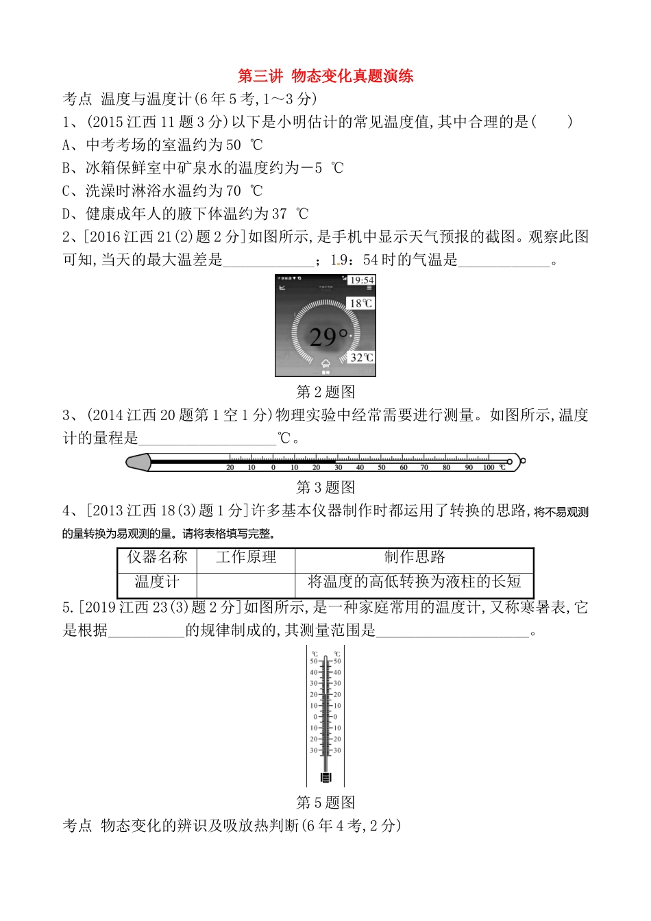 第三讲物态变化真题演练_第1页