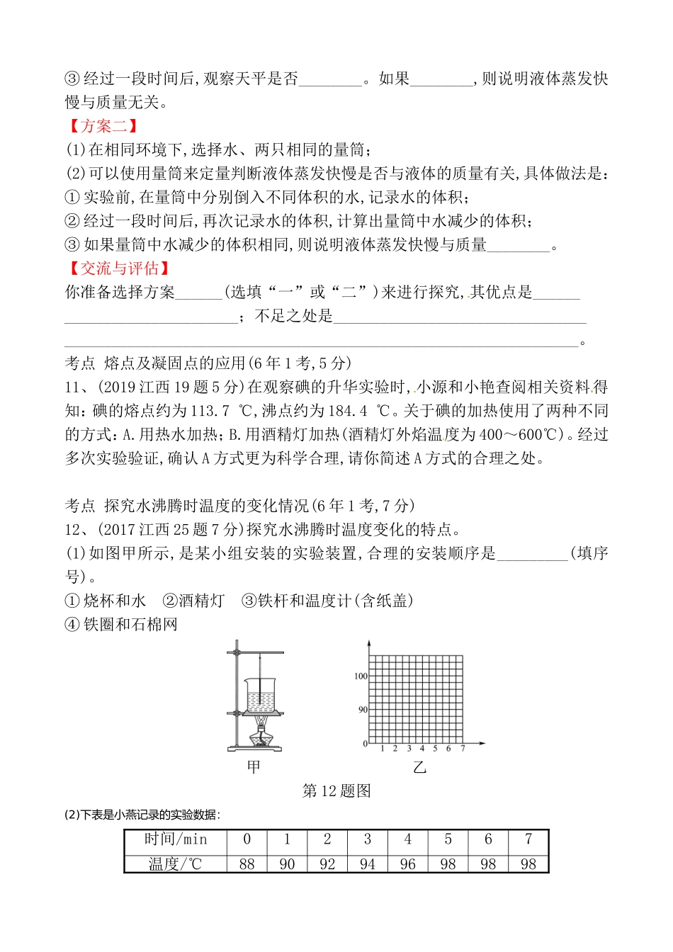 第三讲物态变化真题演练_第3页