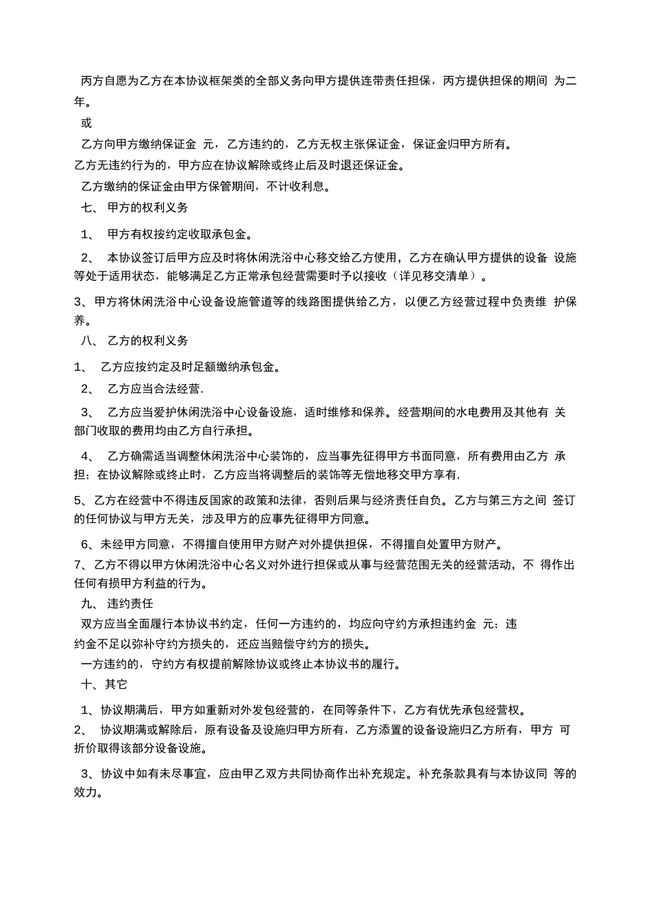 洗浴中心转让合同_第2页