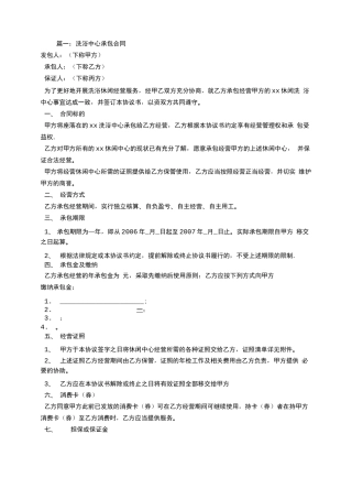 洗浴中心转让合同