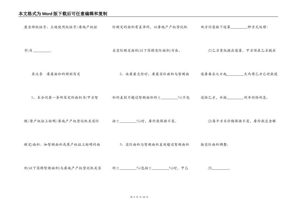 深圳二手房屋买卖合同书样书_第3页