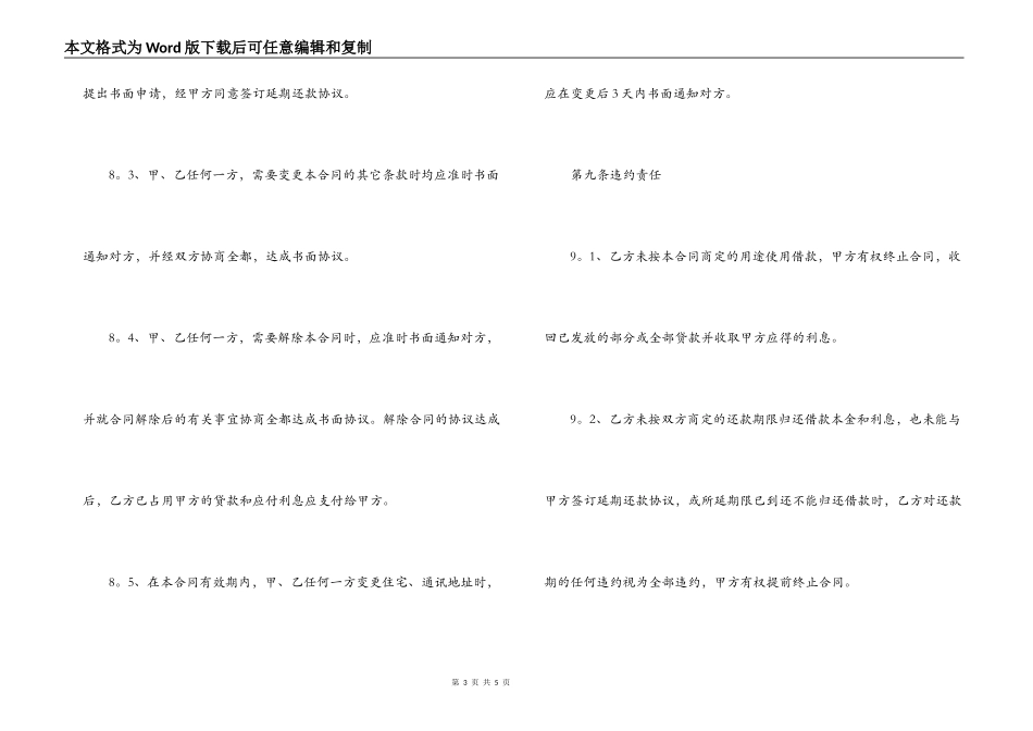 股权质押借款合同范本_第3页