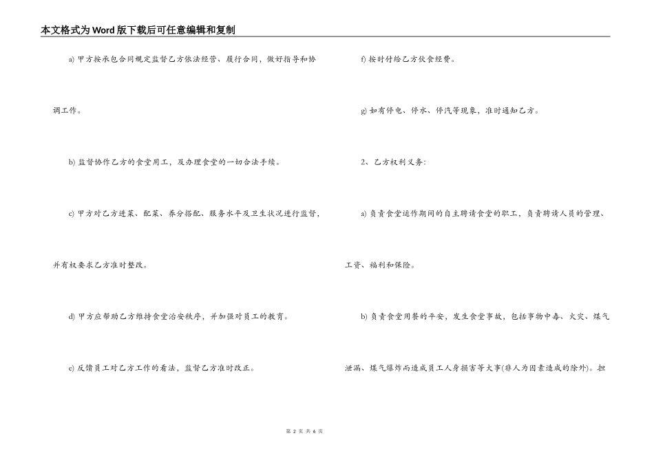 2021食堂托管合同范本_第2页