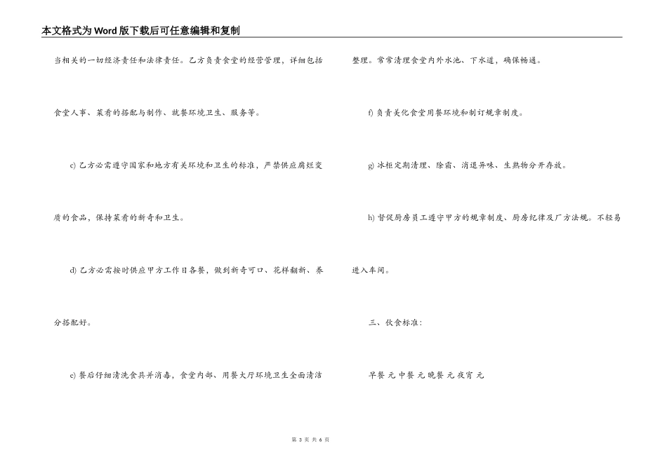 2021食堂托管合同范本_第3页