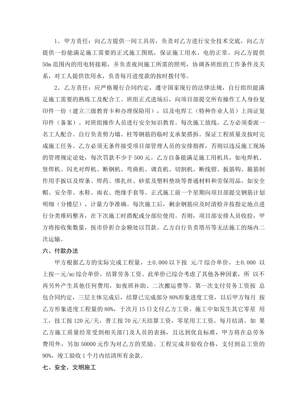 建筑工程劳务分包合同钢筋班组_第2页