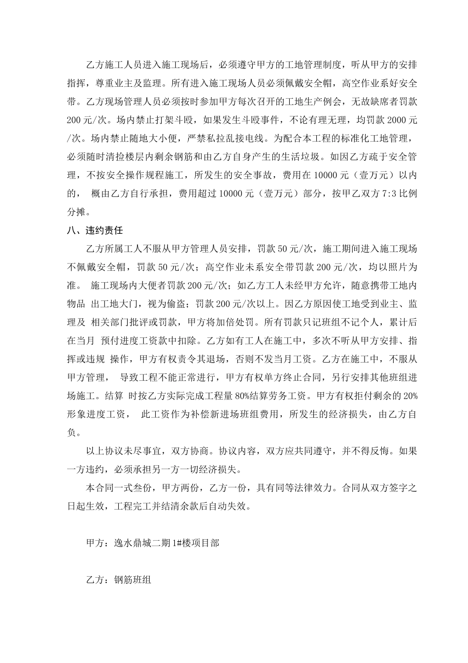 建筑工程劳务分包合同钢筋班组_第3页