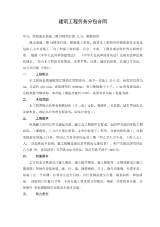 建筑工程劳务分包合同钢筋班组