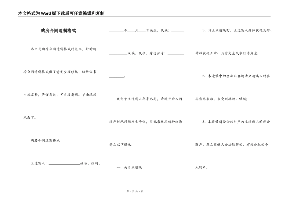 购房合同遗嘱格式_第1页