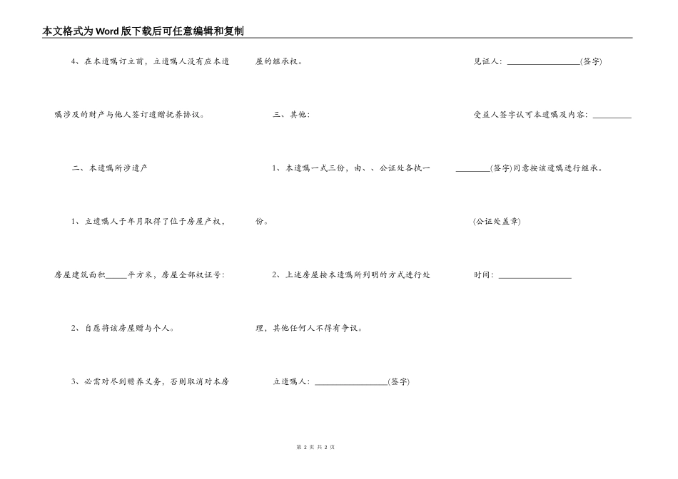 购房合同遗嘱格式_第2页