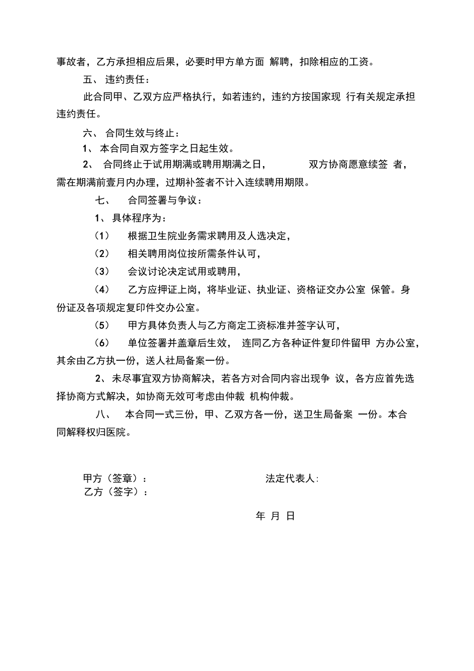 卫生院医务人员聘用合同_第3页