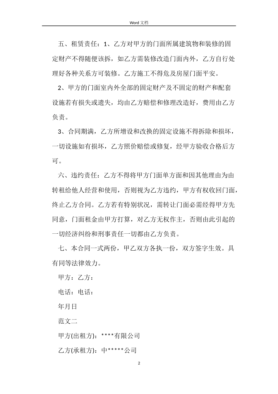 民间个人门面房屋租赁合同书常用版_第2页