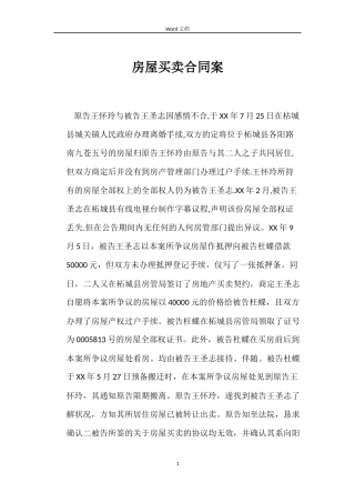 房屋买卖合同案