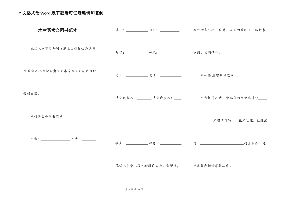 木材买卖合同书范本_第1页