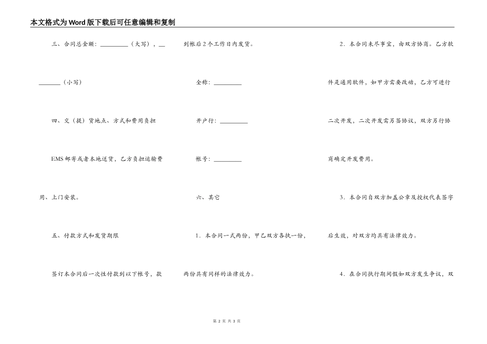 计算机硬件购买合同_第2页