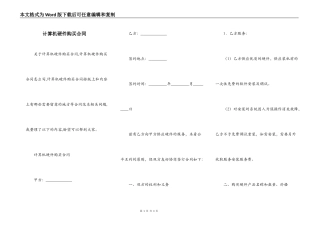 计算机硬件购买合同