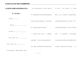 江苏省医疗机构集中招标采购药品买卖合同（官方范本）