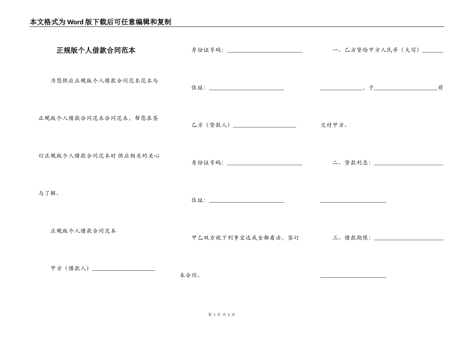 正规版个人借款合同范本_第1页
