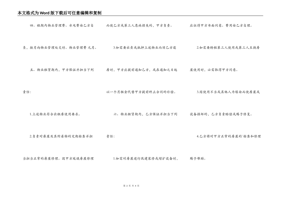 北京住宅租房通用版合同_第2页