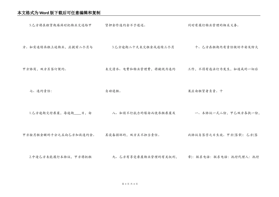 北京住宅租房通用版合同_第3页