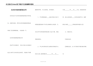北京住宅租房通用版合同