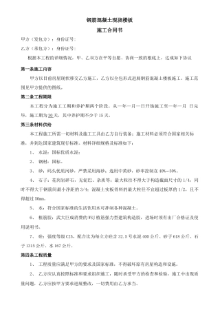 钢筋混凝土现浇楼板施工合同书(参考)