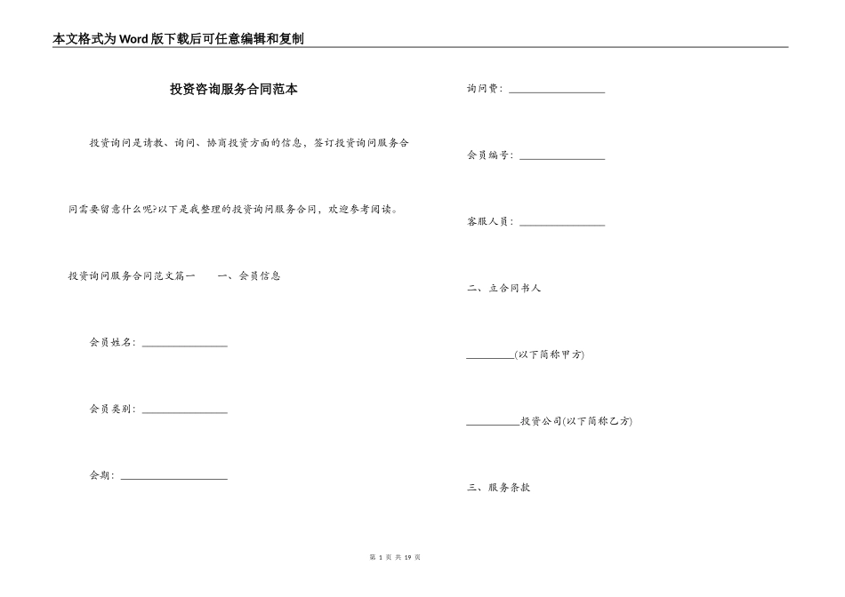 投资咨询服务合同范本_第1页