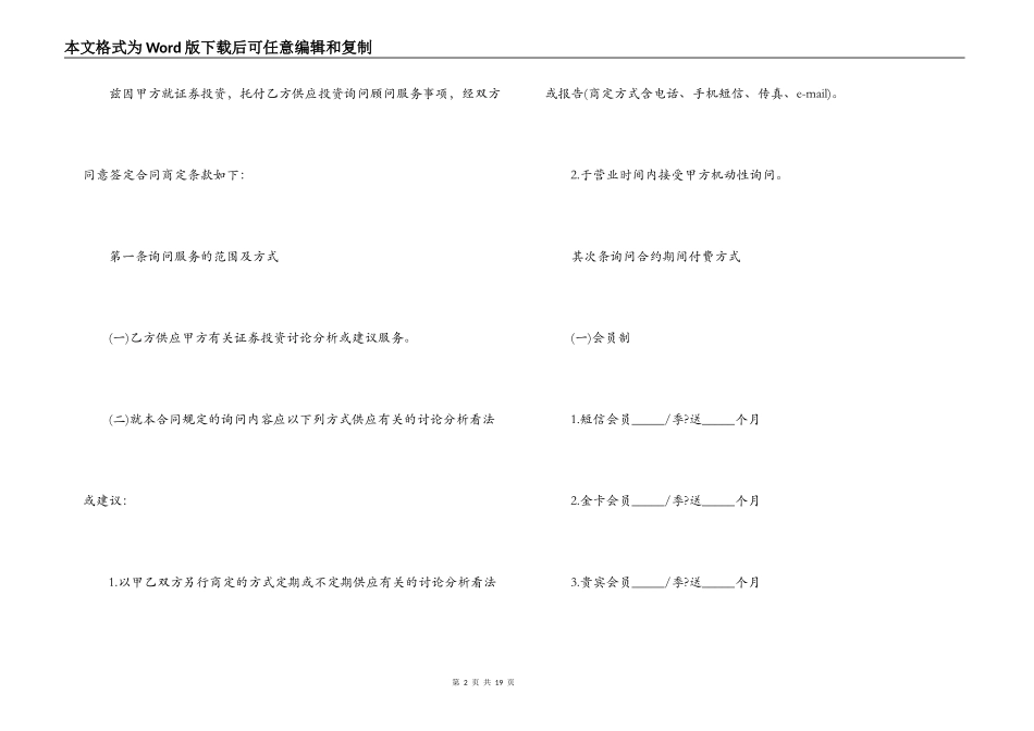 投资咨询服务合同范本_第2页