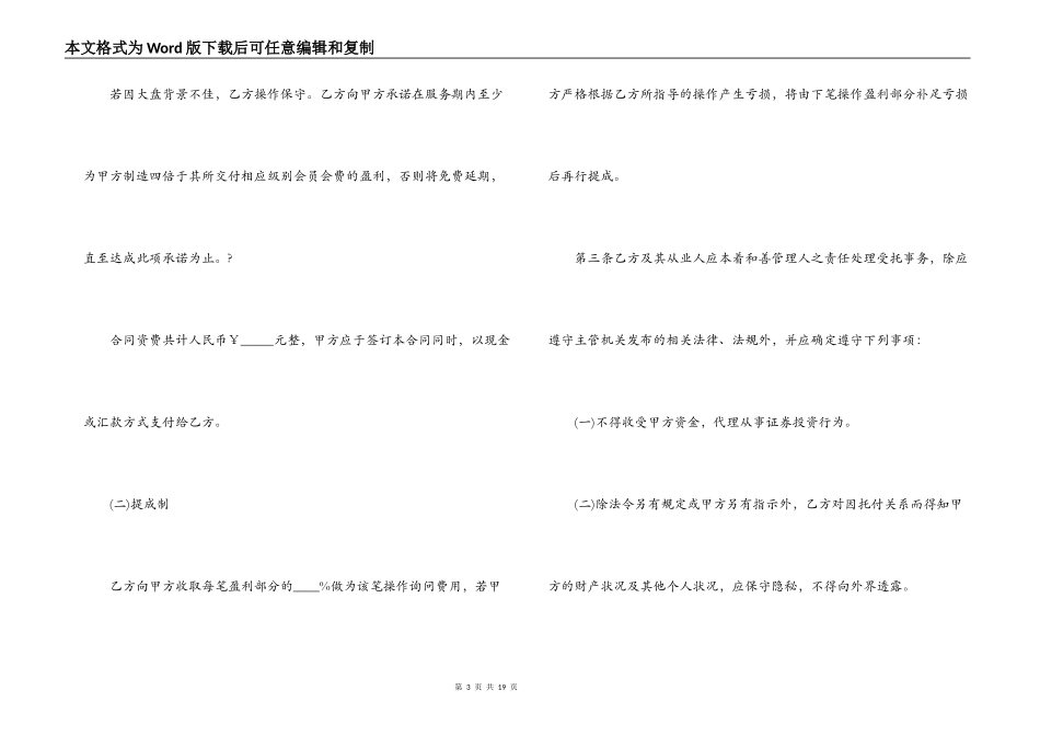 投资咨询服务合同范本_第3页