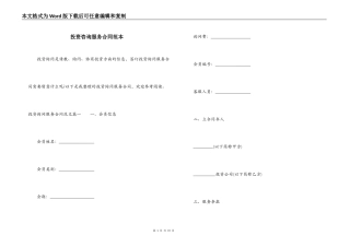投资咨询服务合同范本