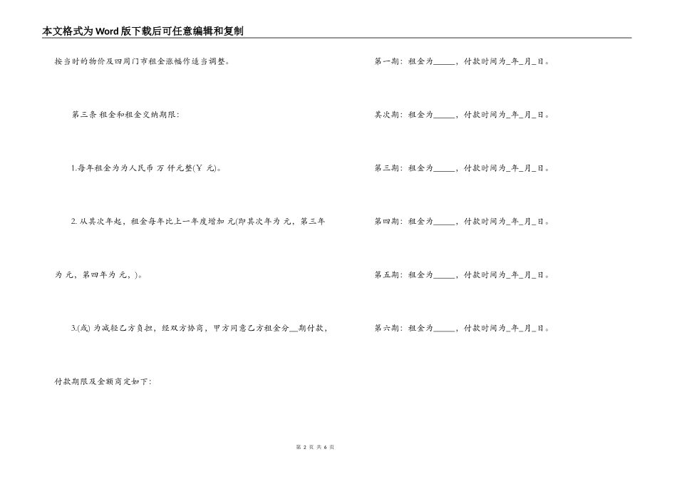 商铺租赁合同协议书_第2页