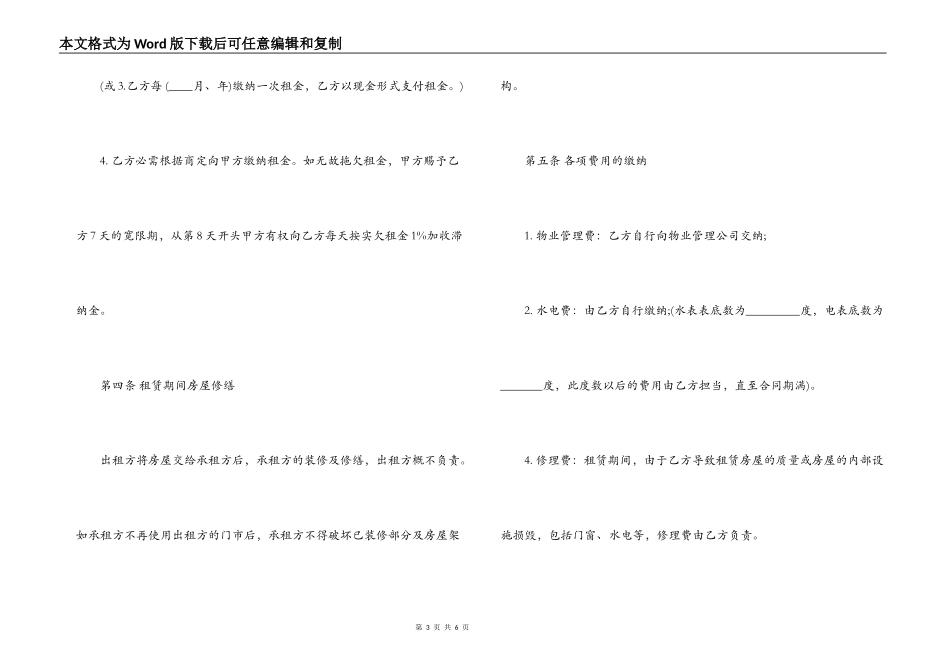 商铺租赁合同协议书_第3页