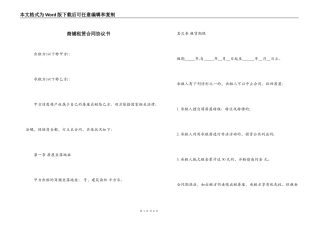 商铺租赁合同协议书