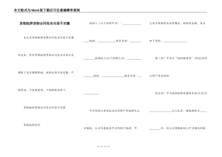 货物抵押货物合同范本内容不完整