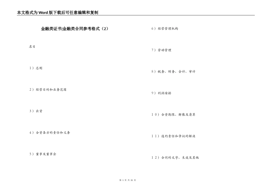 金融类证书-金融类合同参考格式_第1页
