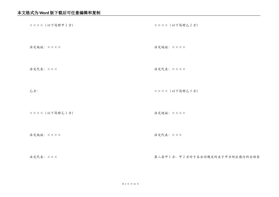 金融类证书-金融类合同参考格式_第3页
