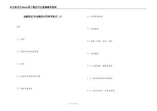 金融类证书-金融类合同参考格式