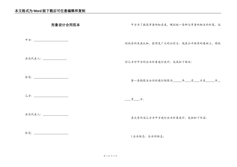 形象设计合同范本_第1页