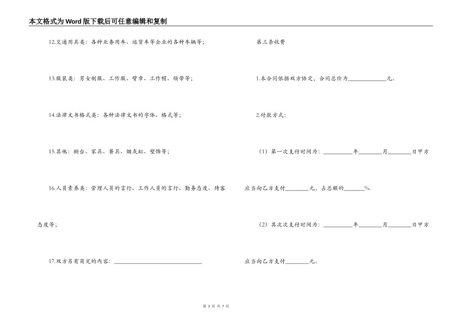 形象设计合同范本_第3页
