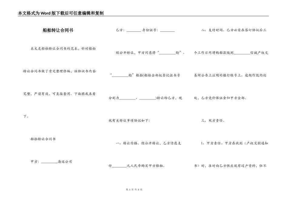 船舶转让合同书_第1页
