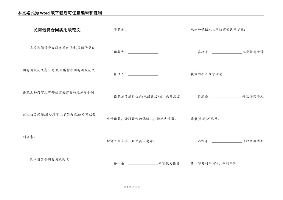 民间借贷合同实用版范文_第1页