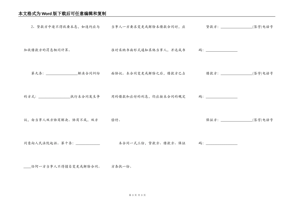 民间借贷合同实用版范文_第3页