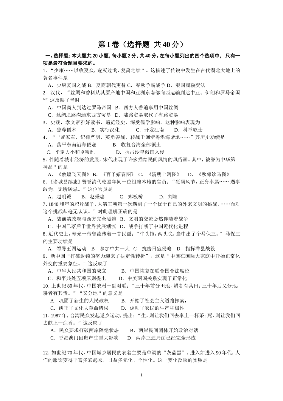 2024年山东省潍坊市中考历史试题及答案_第1页