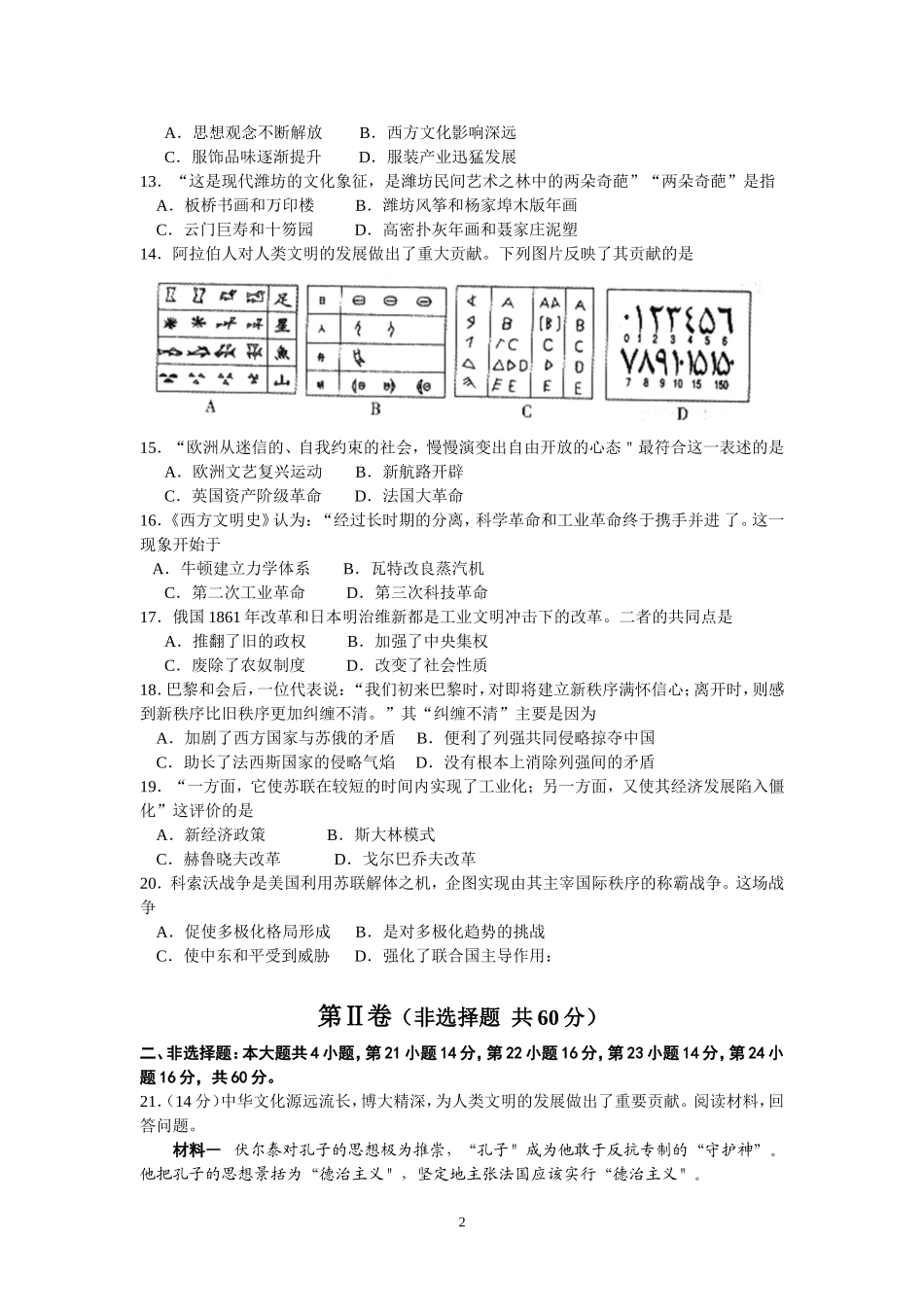 2024年山东省潍坊市中考历史试题及答案_第2页
