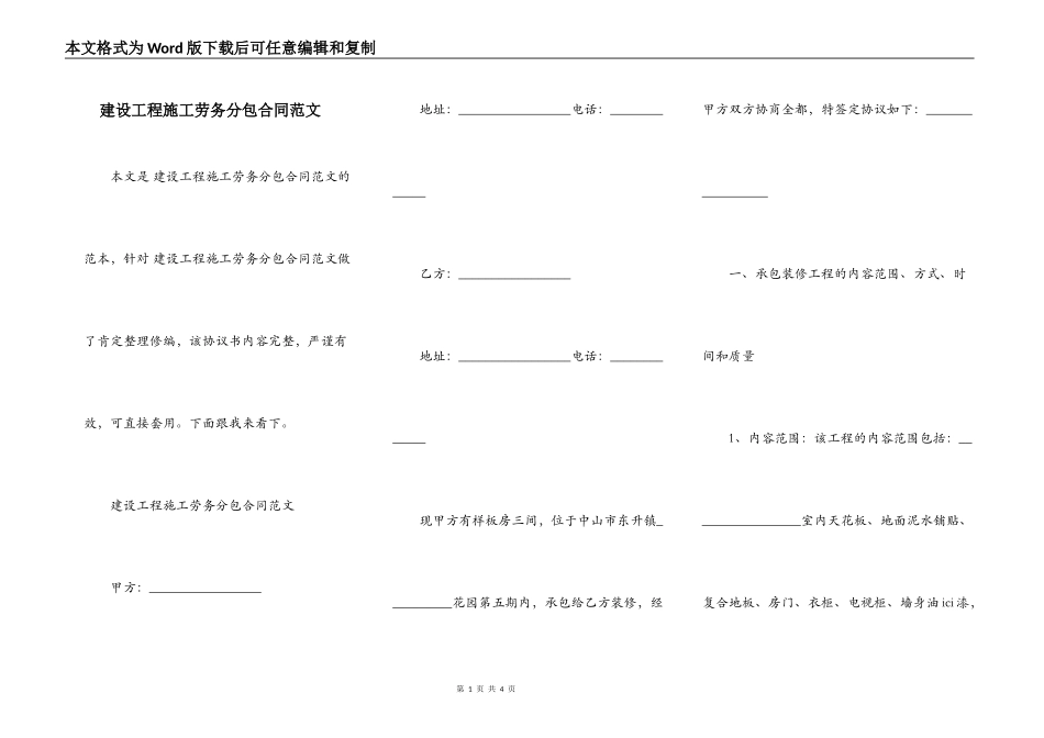 建设工程施工劳务分包合同范文_第1页