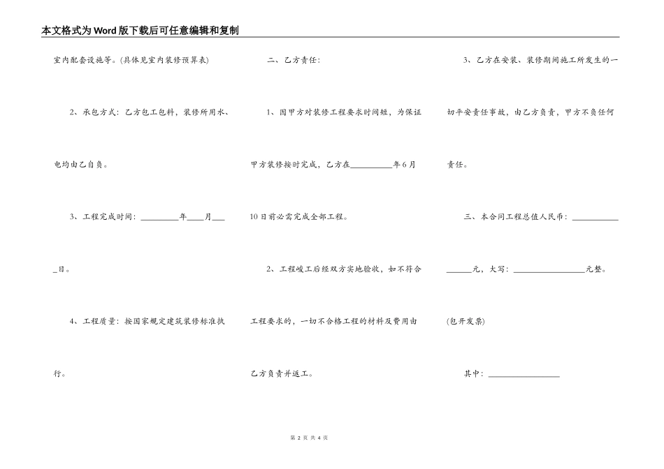 建设工程施工劳务分包合同范文_第2页