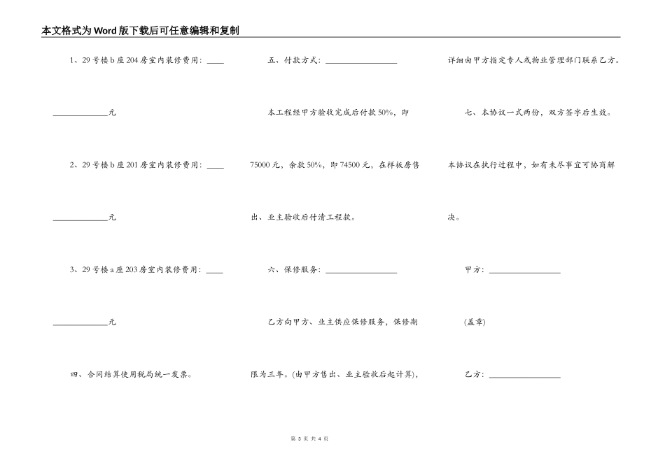 建设工程施工劳务分包合同范文_第3页